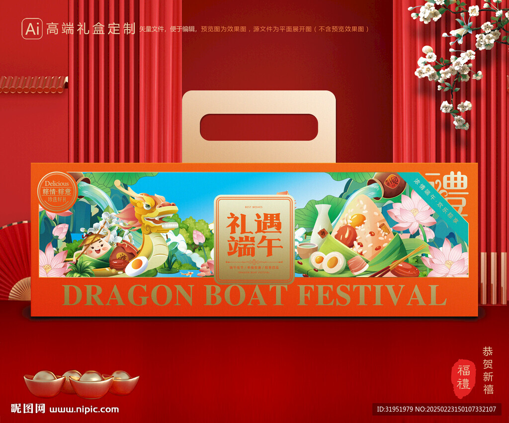 粽子包装 端午礼盒