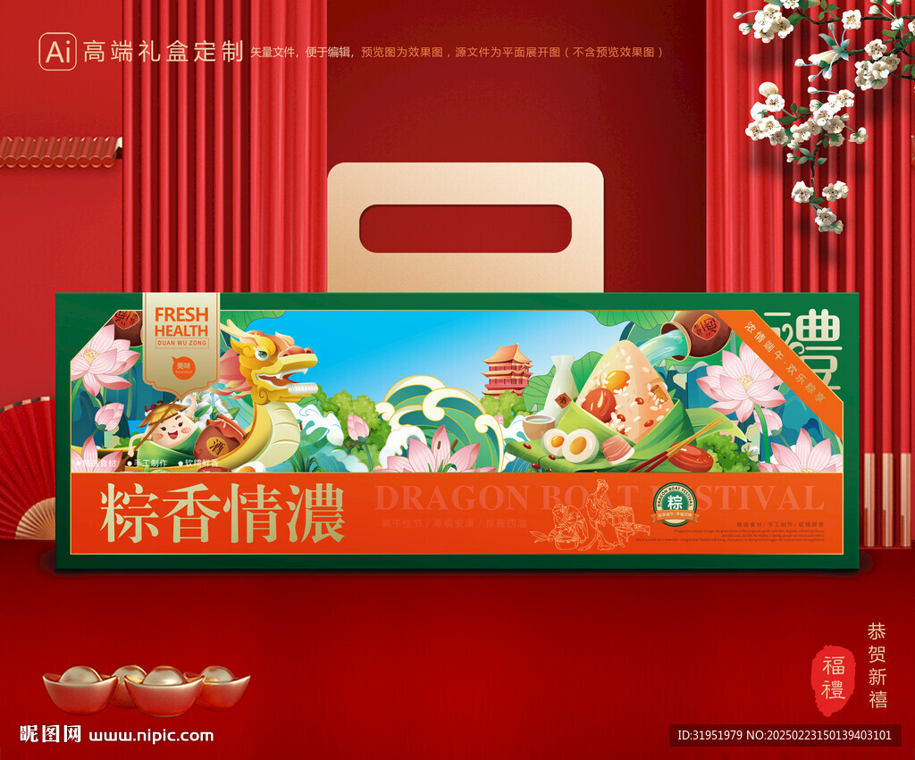 粽子包装 端午礼盒