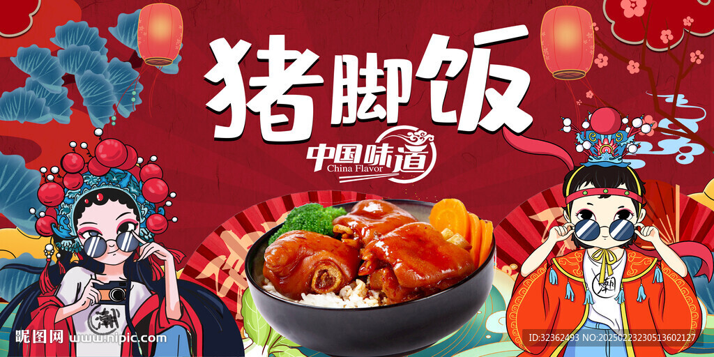 猪脚饭