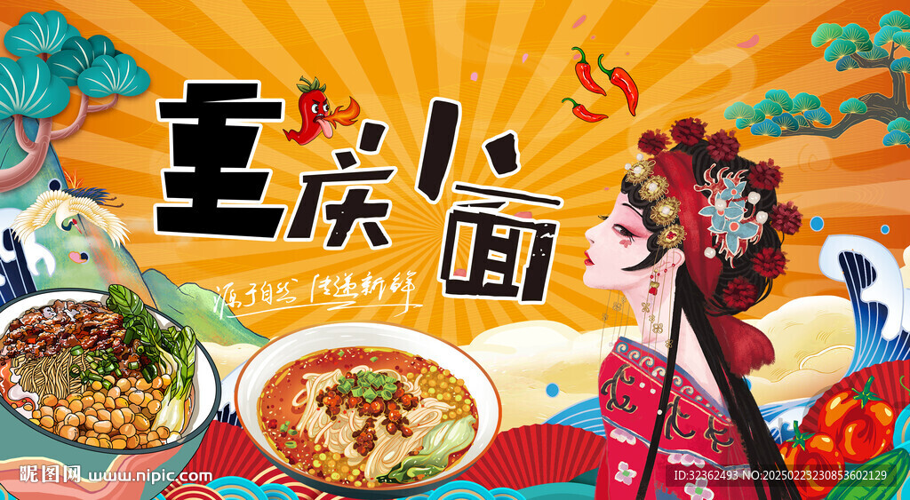 重庆小面