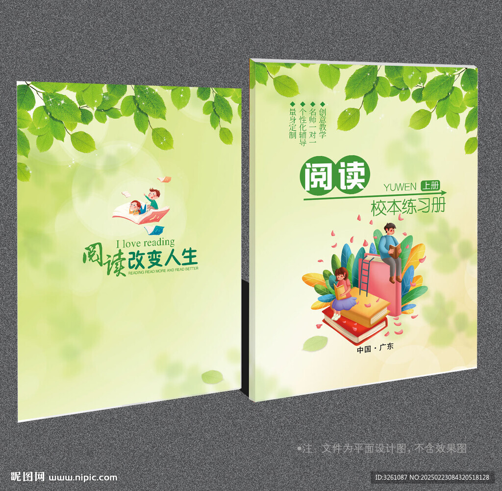 阅读封面