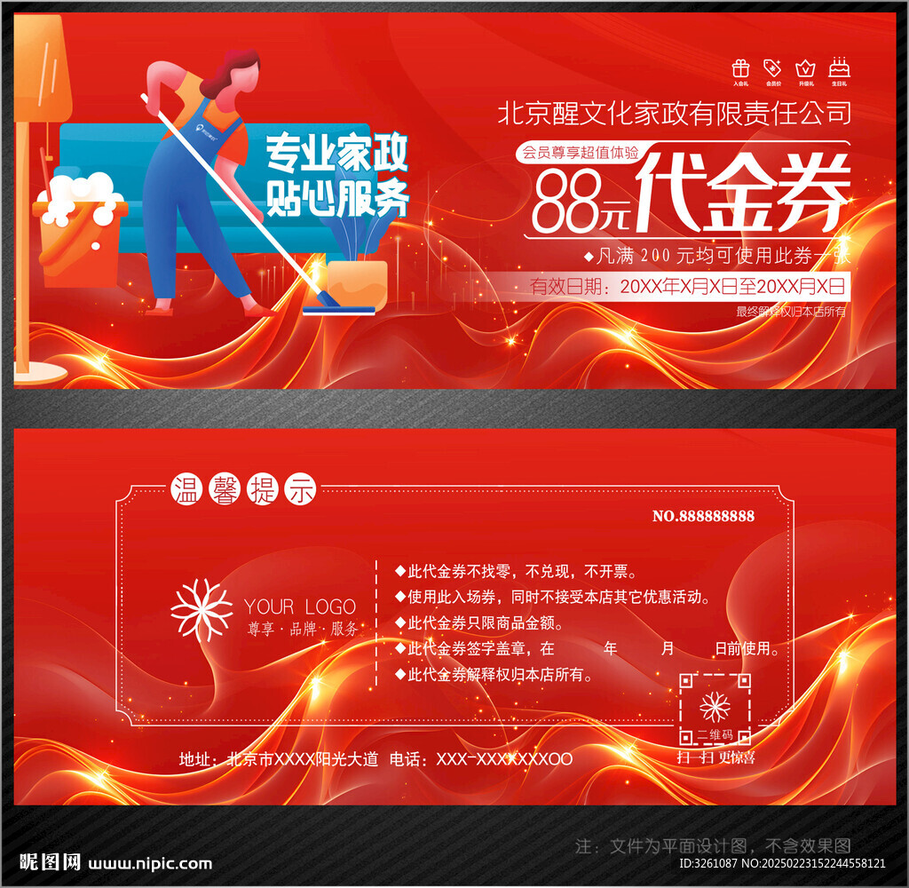 家政代金券