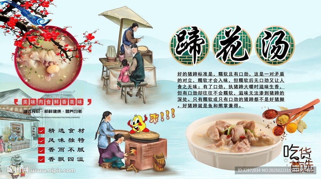 蹄花汤背景墙