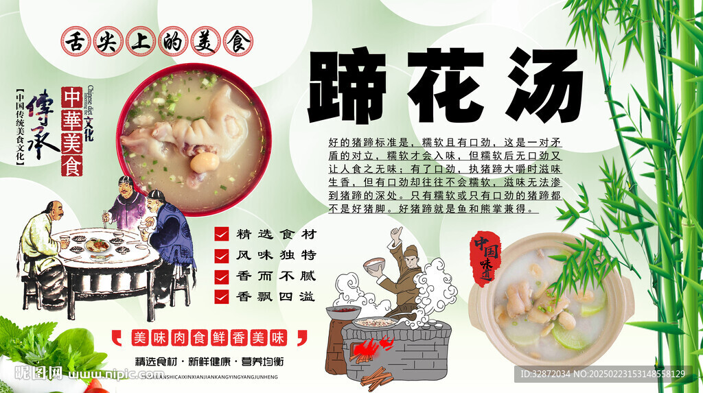 蹄花汤背景墙