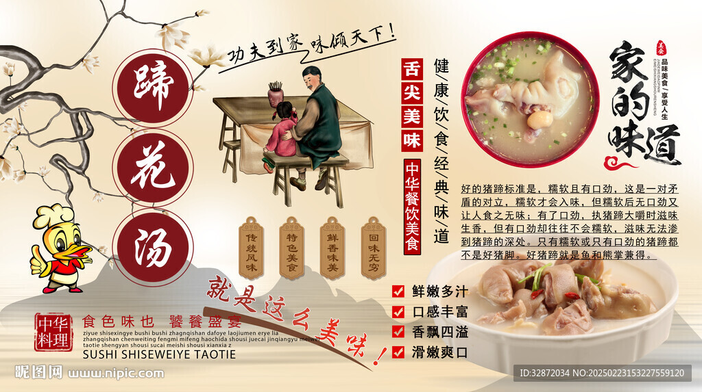 蹄花汤背景墙