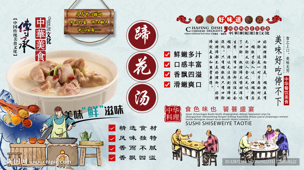 蹄花汤背景墙