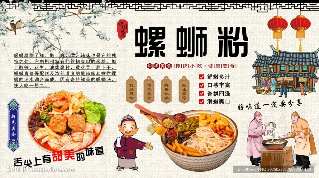 螺蛳粉背景墙