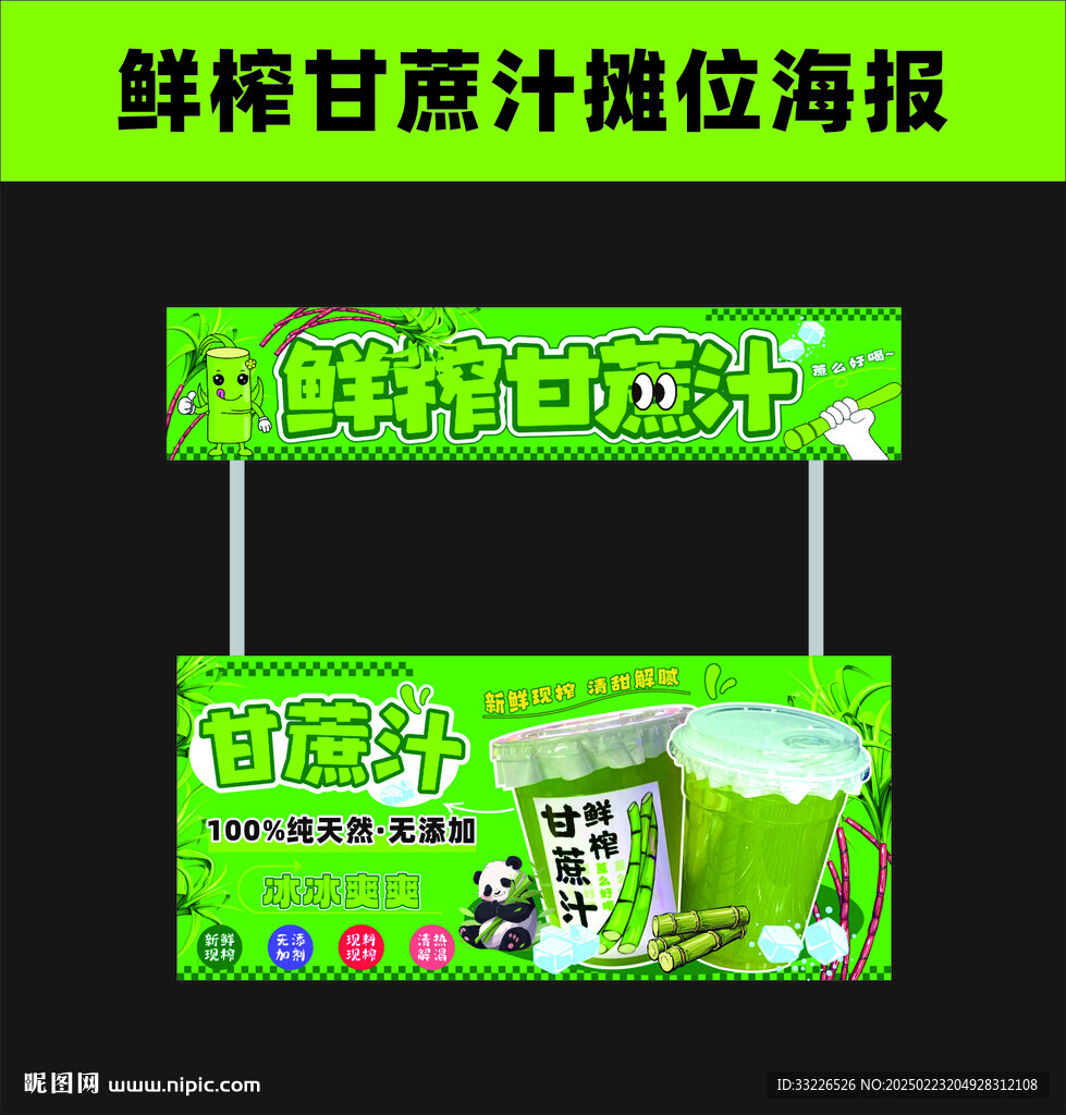 鲜榨甘蔗汁