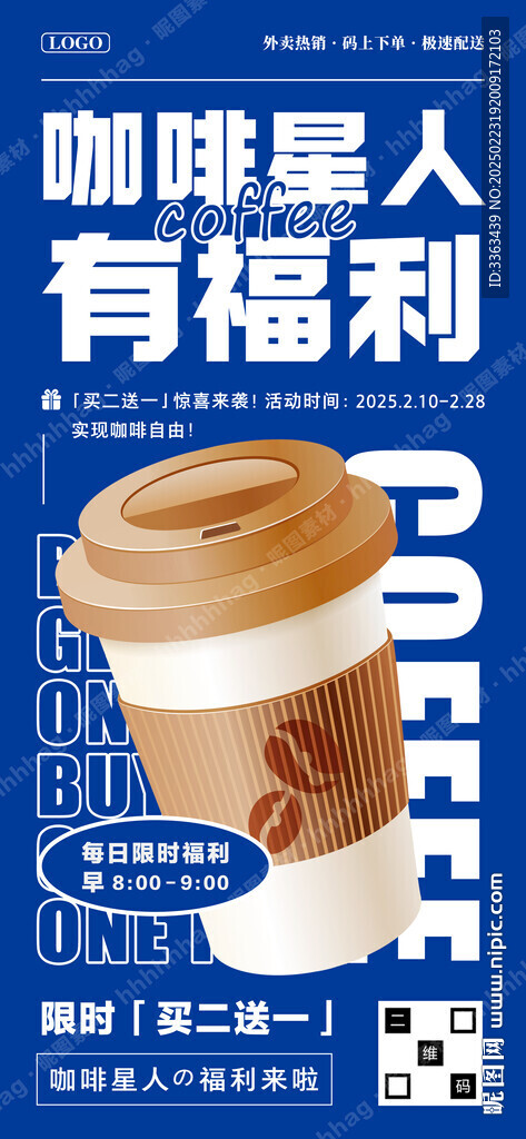 咖啡促销活动海报