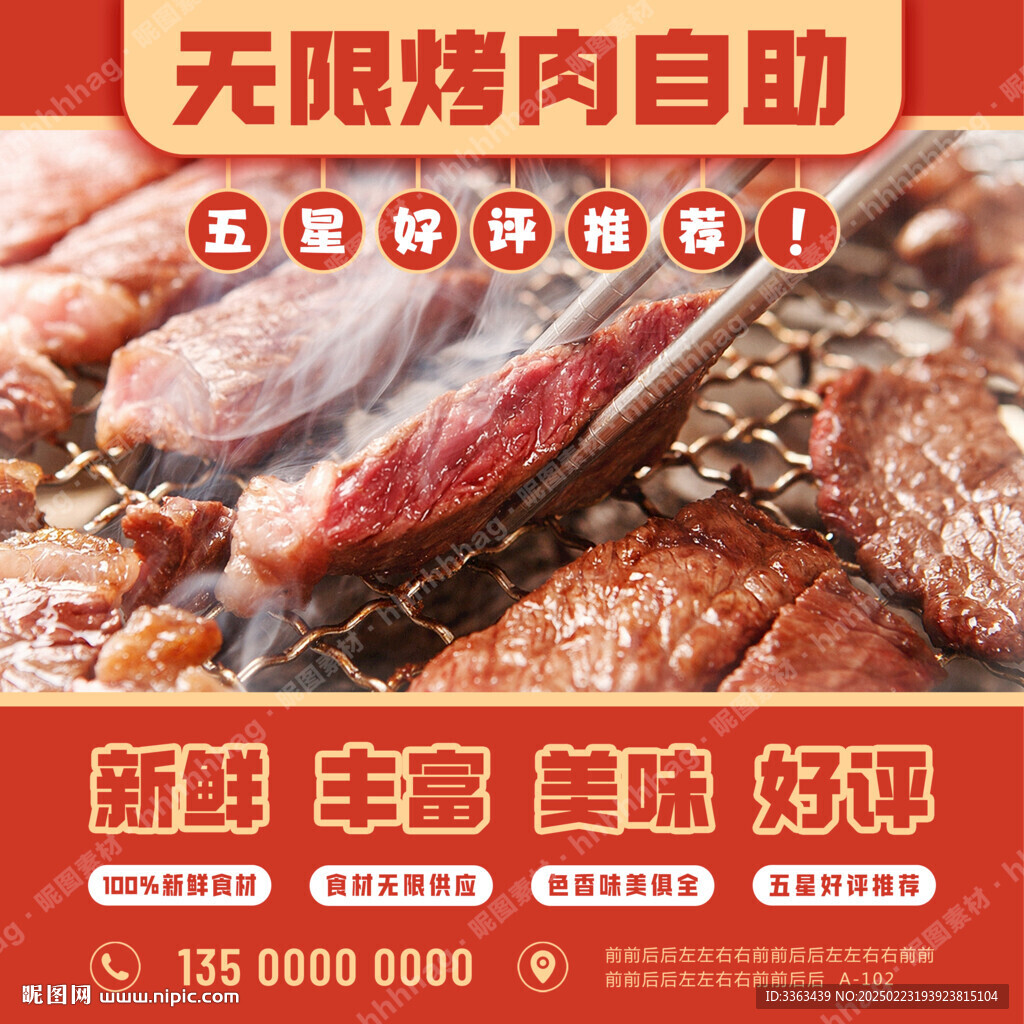 烤肉自助宣传海报