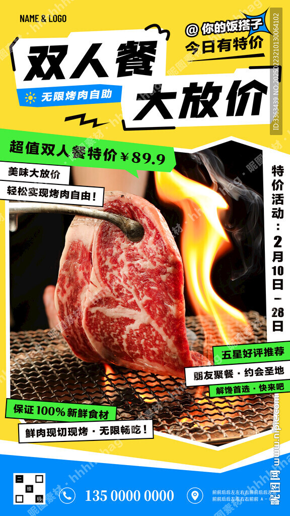 无限烤肉自助海报