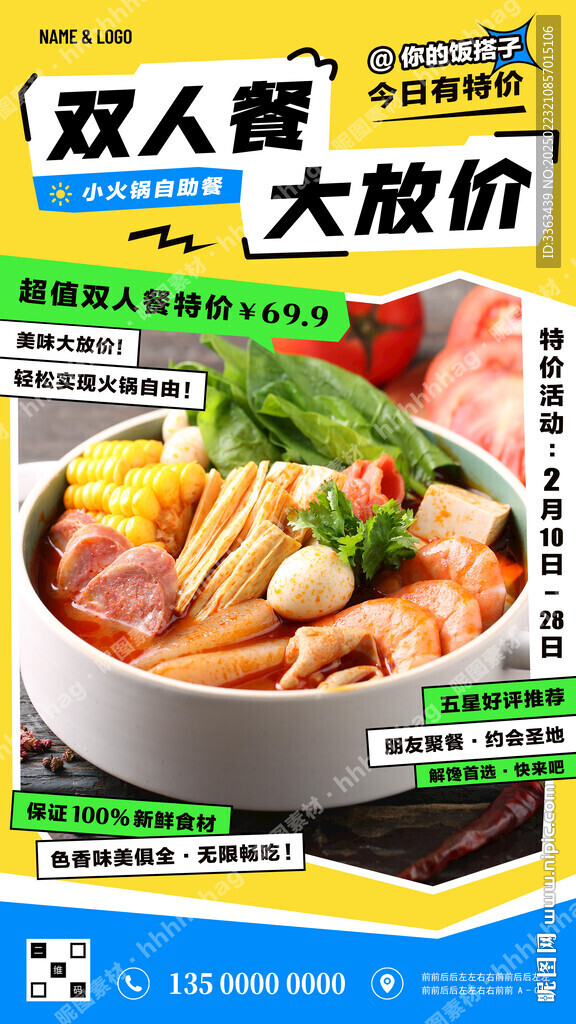 小火锅特价宣传