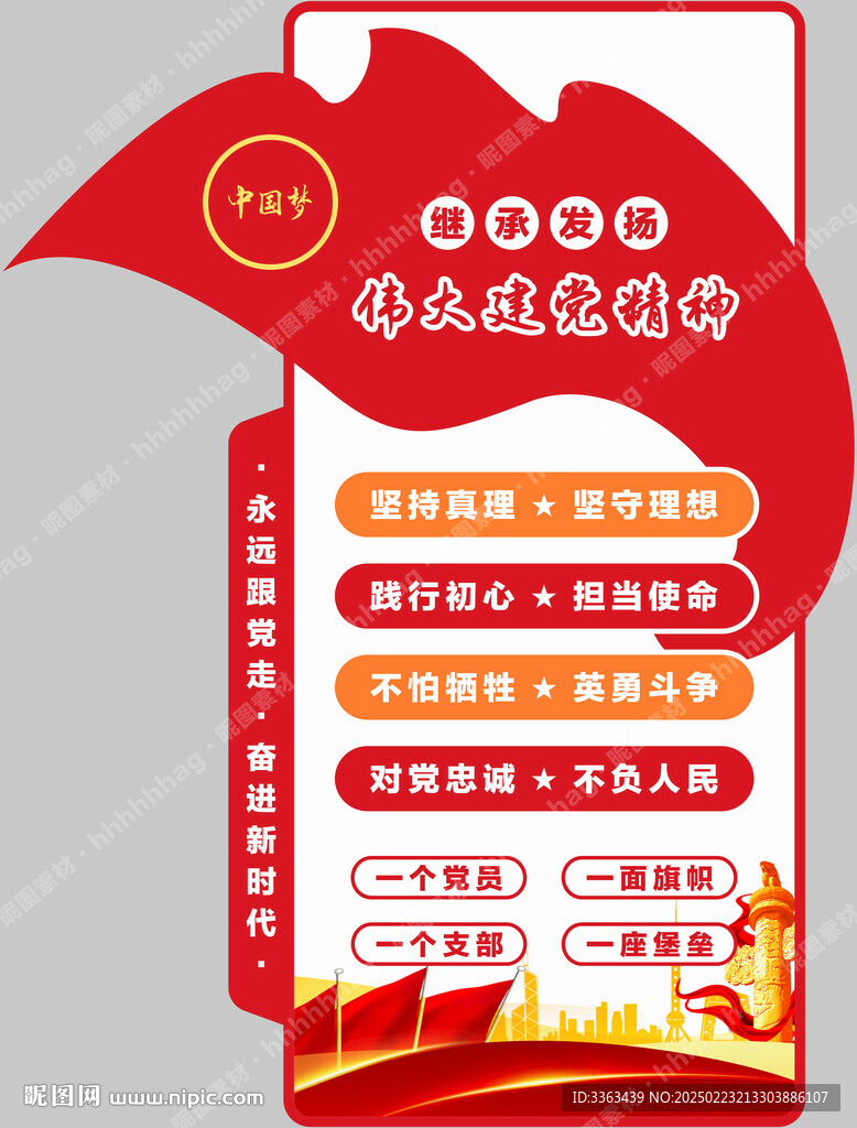 党建文化墙