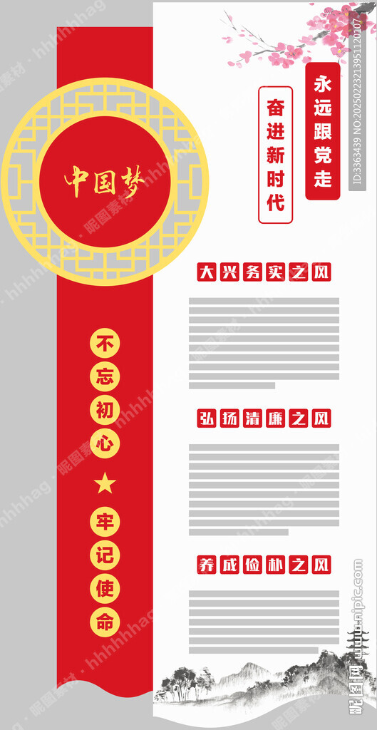 党建文化墙