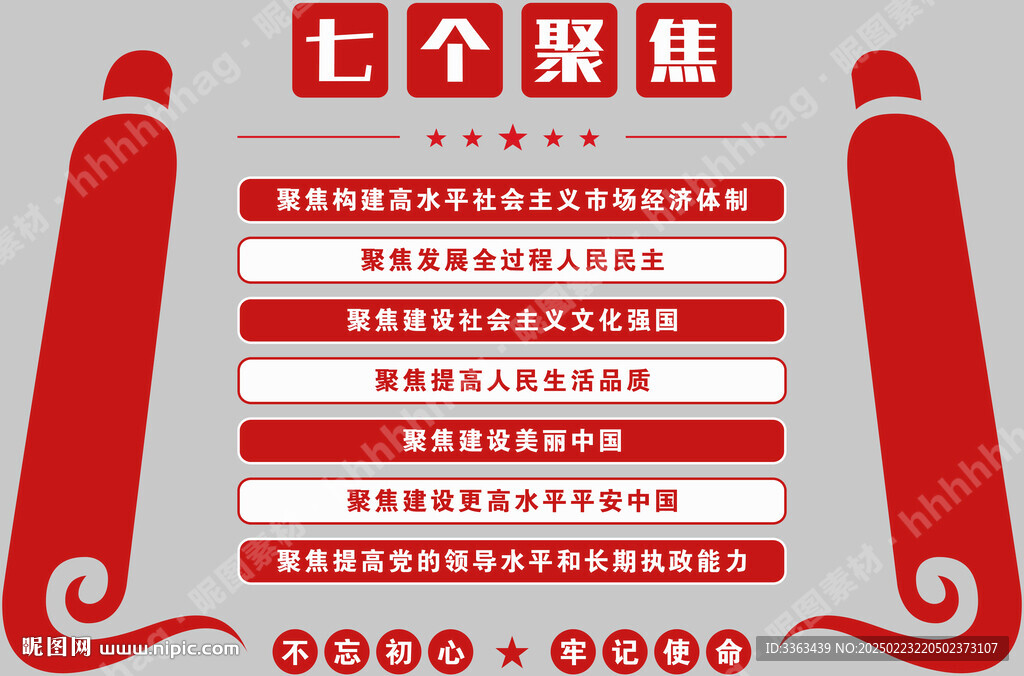 党建文化墙