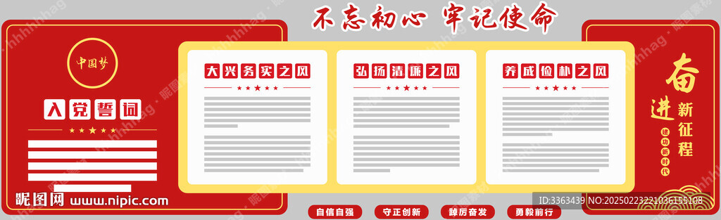 党建文化墙