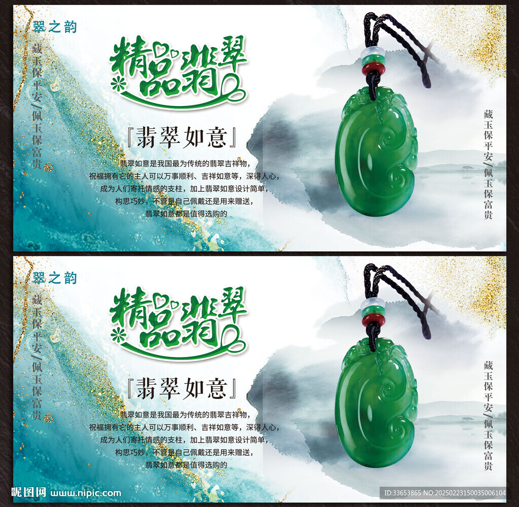 翡翠展板