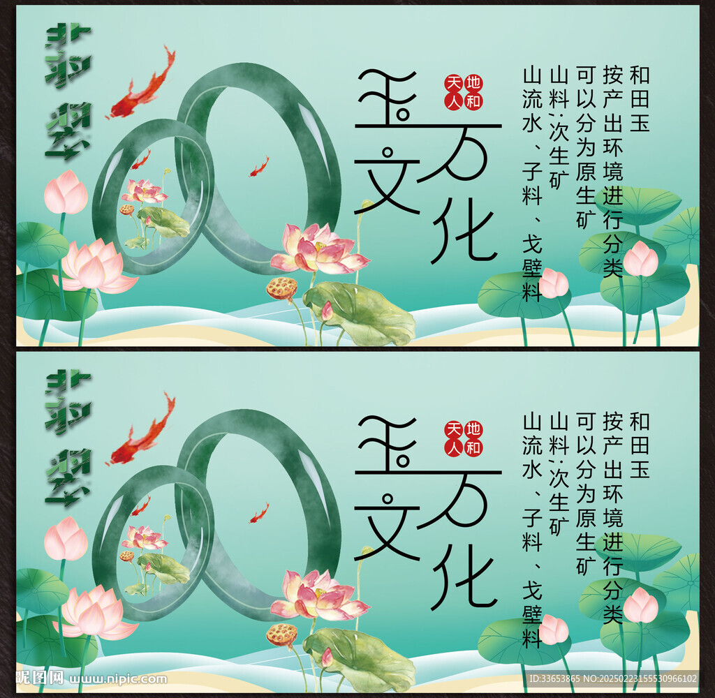 翡翠展板