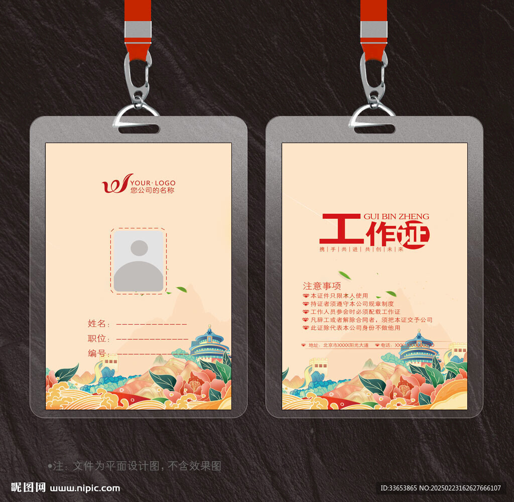 工作证