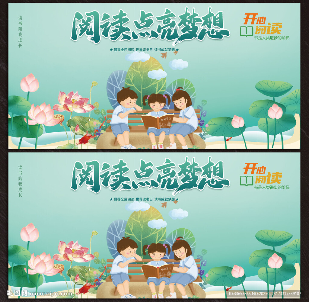 阅读展板