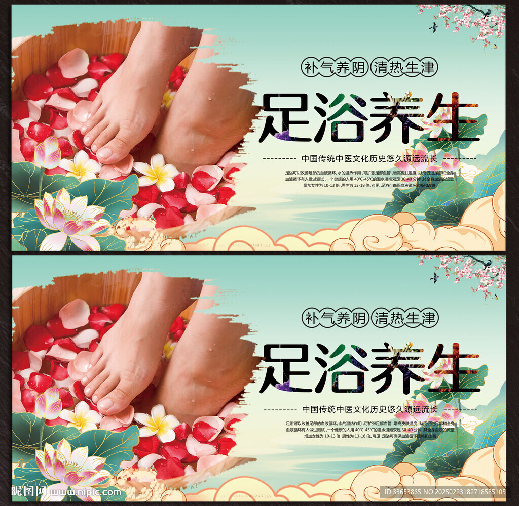 足浴养生展板