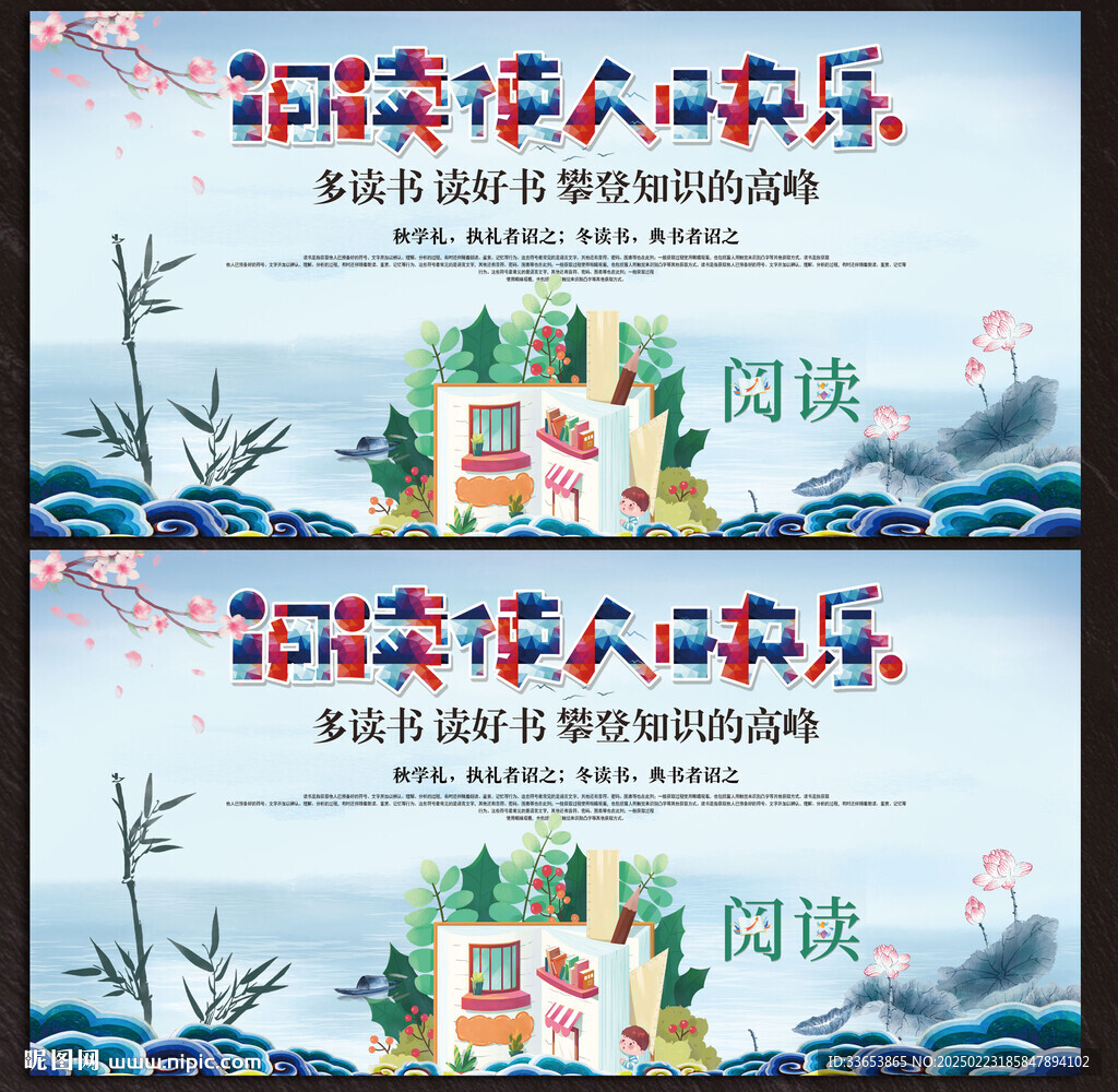 阅读展板