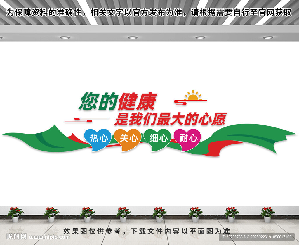 医院文化墙