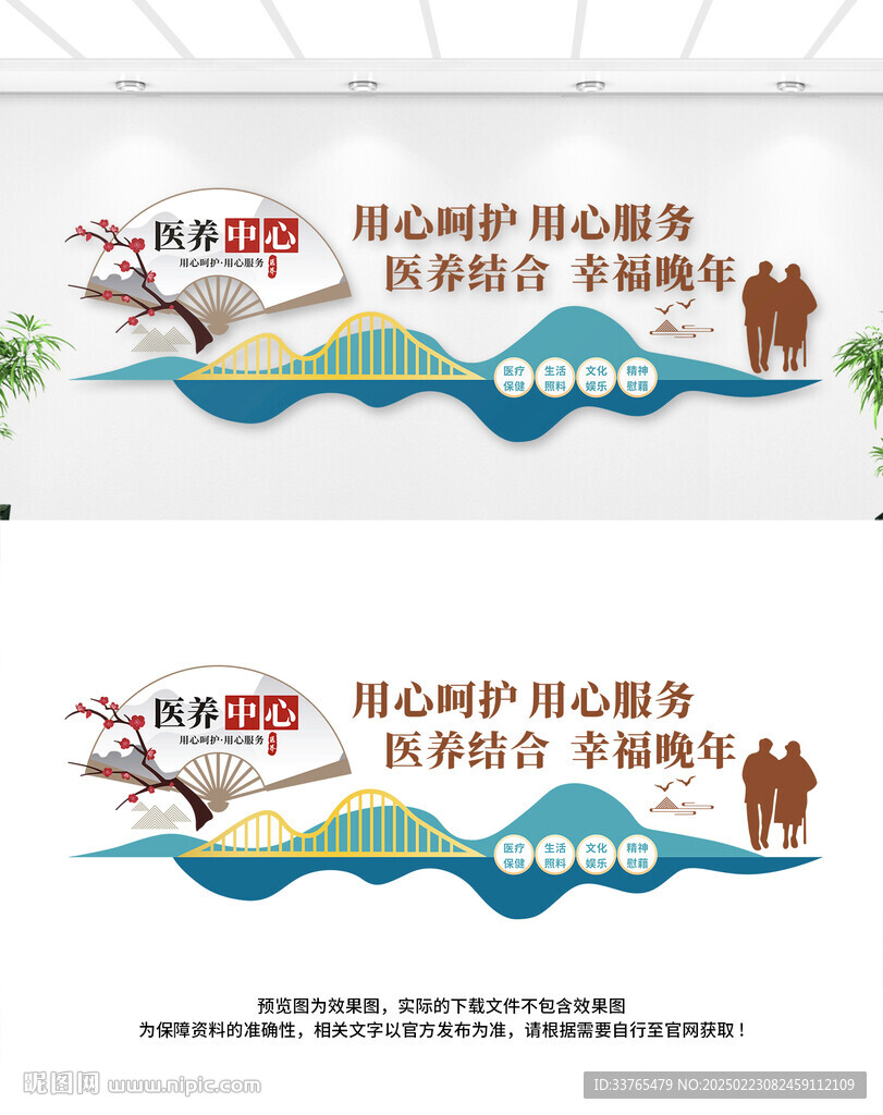 医养中心文化墙