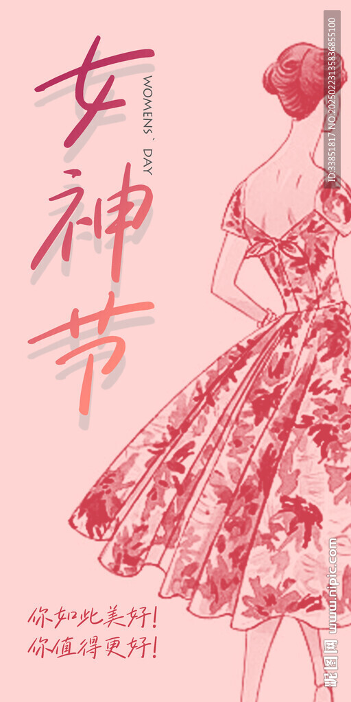 女神节