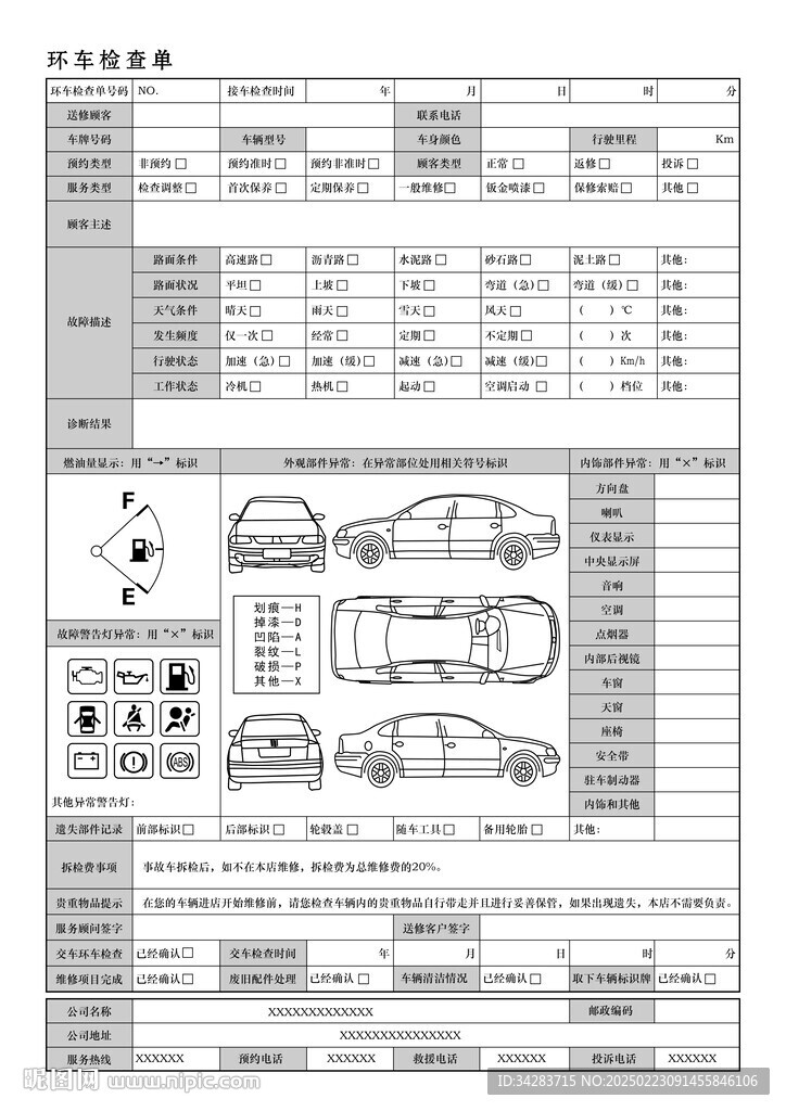环车检查单