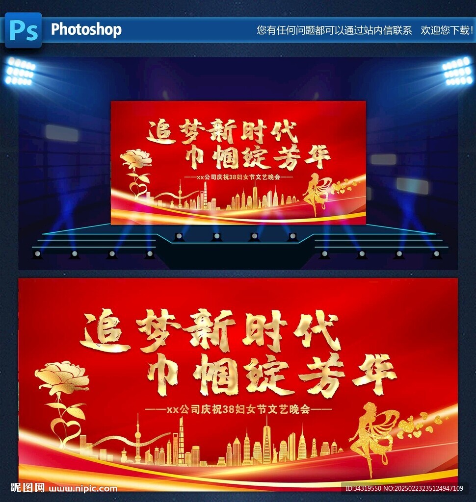 三八妇女节舞台背景