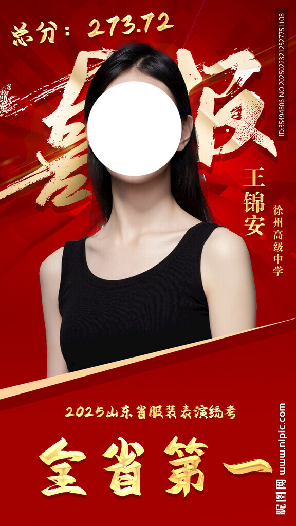 喜报
