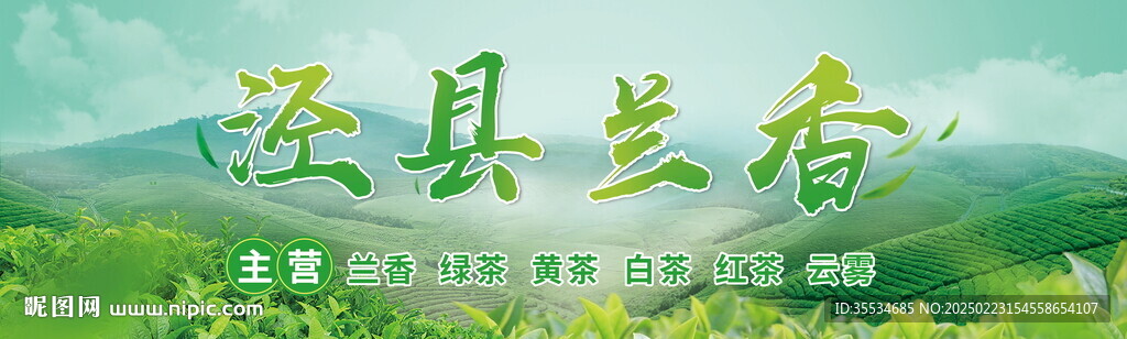 茶叶店广告灯箱门头海报