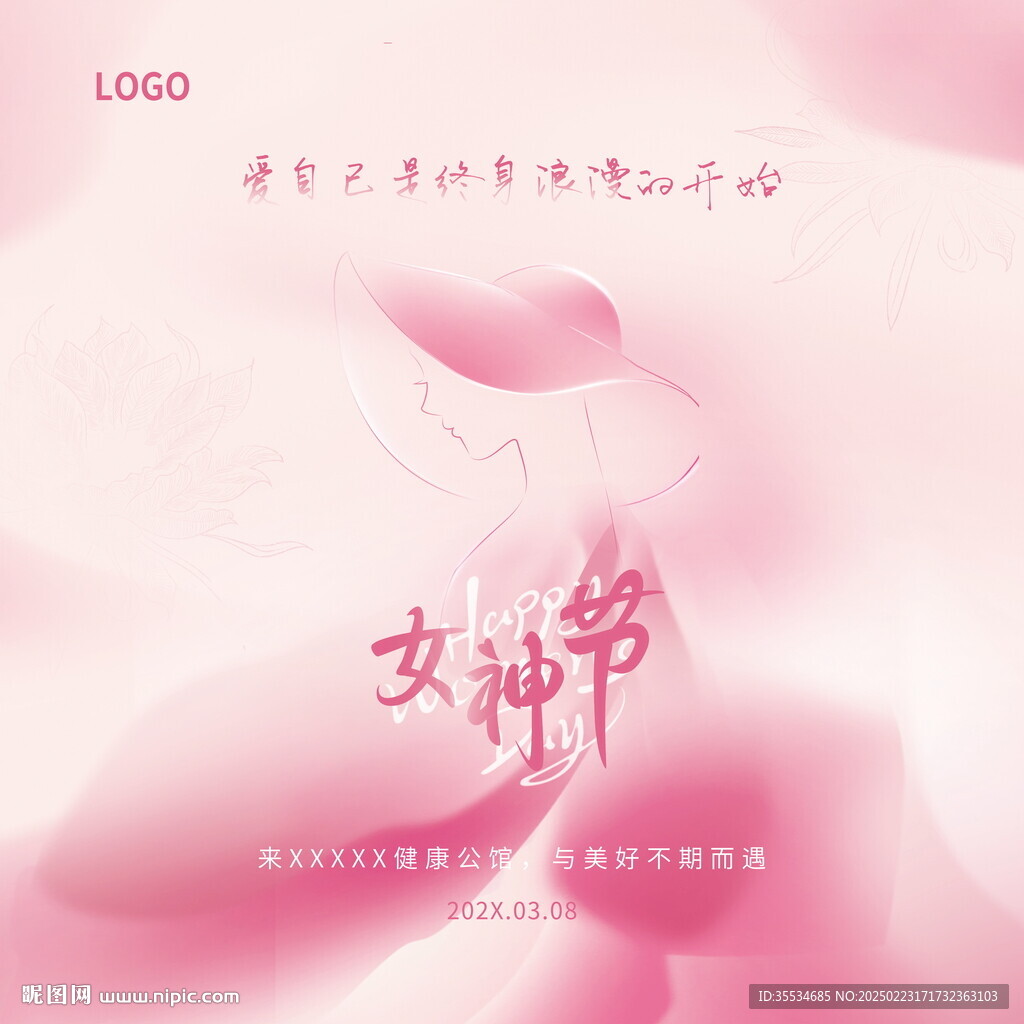 女神节妇女节美容院活动宣传海报