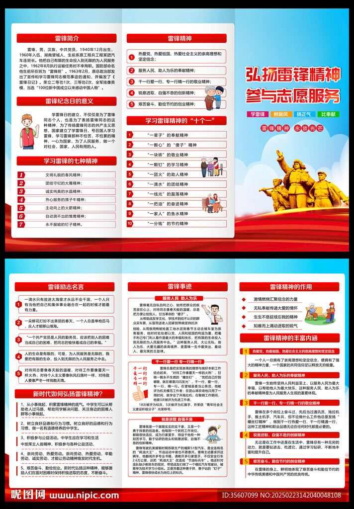 学雷锋三折页