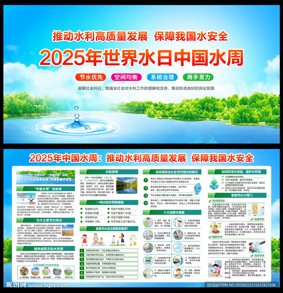 2025年中国水周