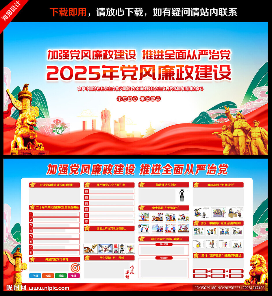 2025年党风廉政建设