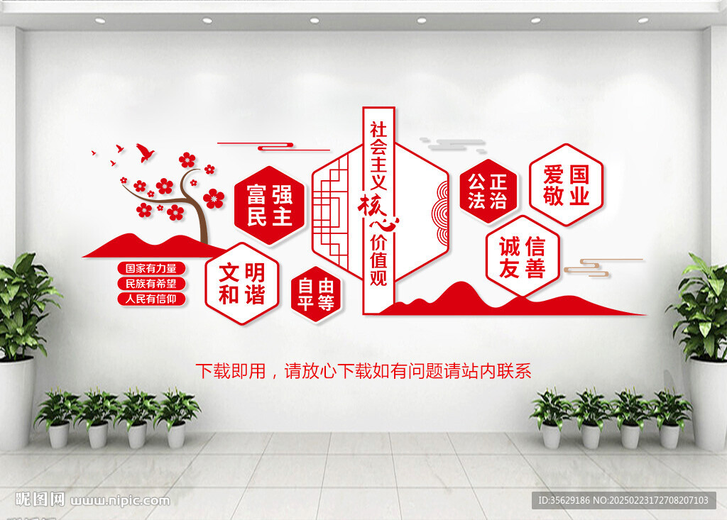 核心价值观