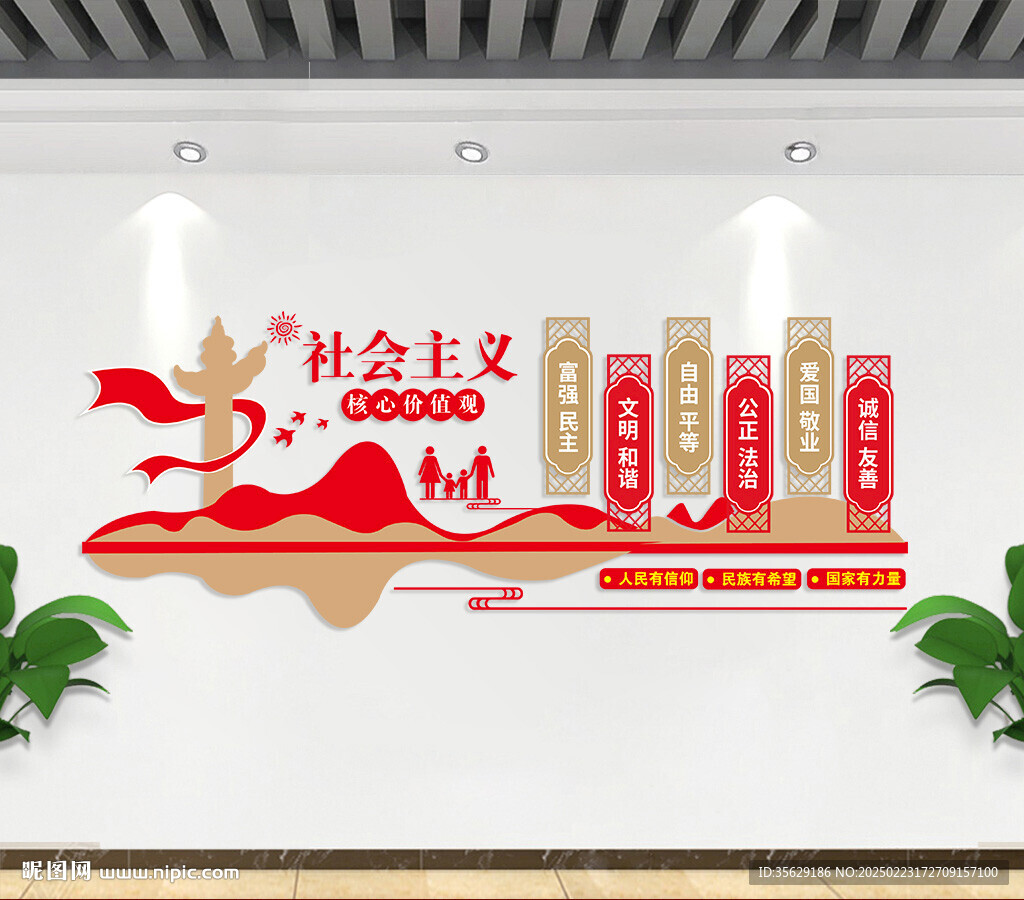 核心价值观