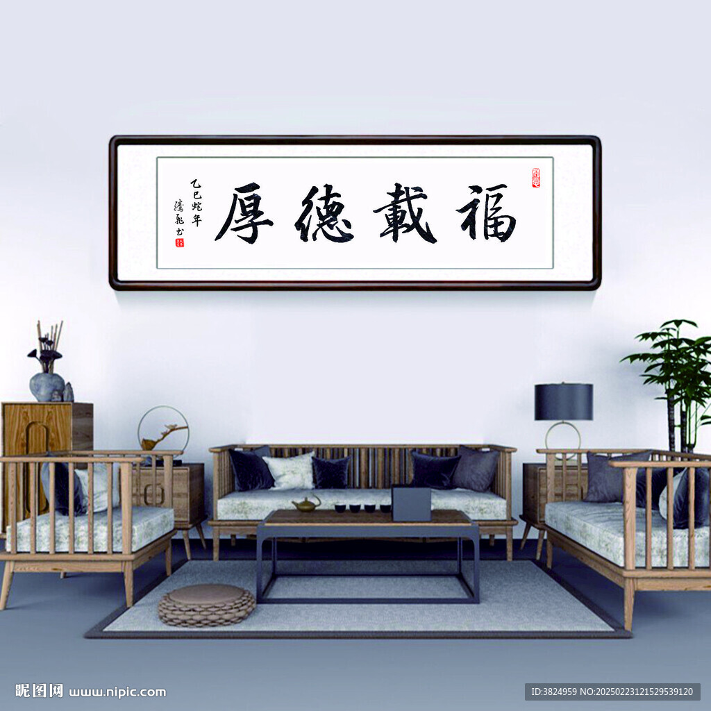 厚德载福