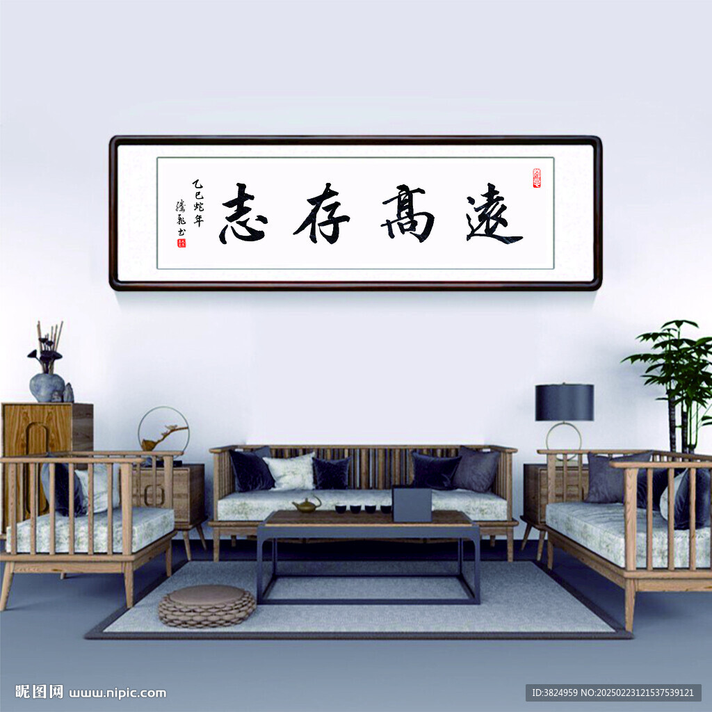 志存高远