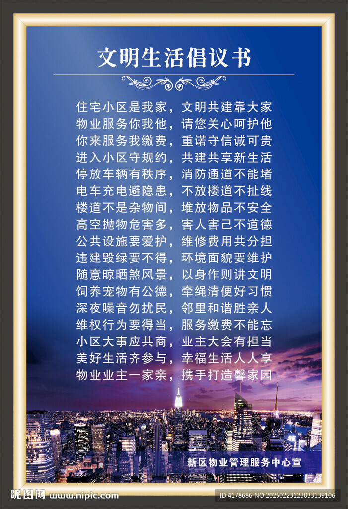 社区物业文明生活倡议书