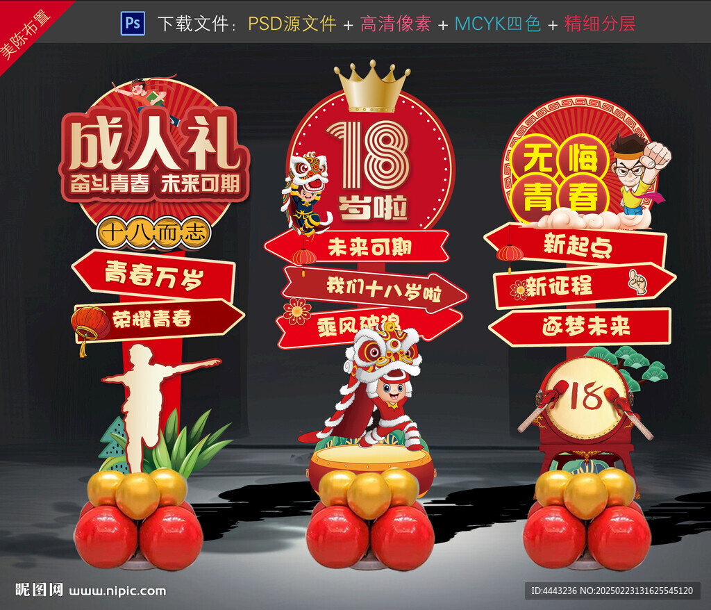 成人礼美陈布置