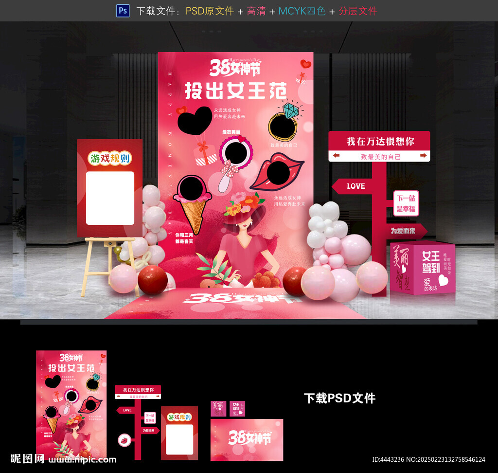 38妇女节游戏