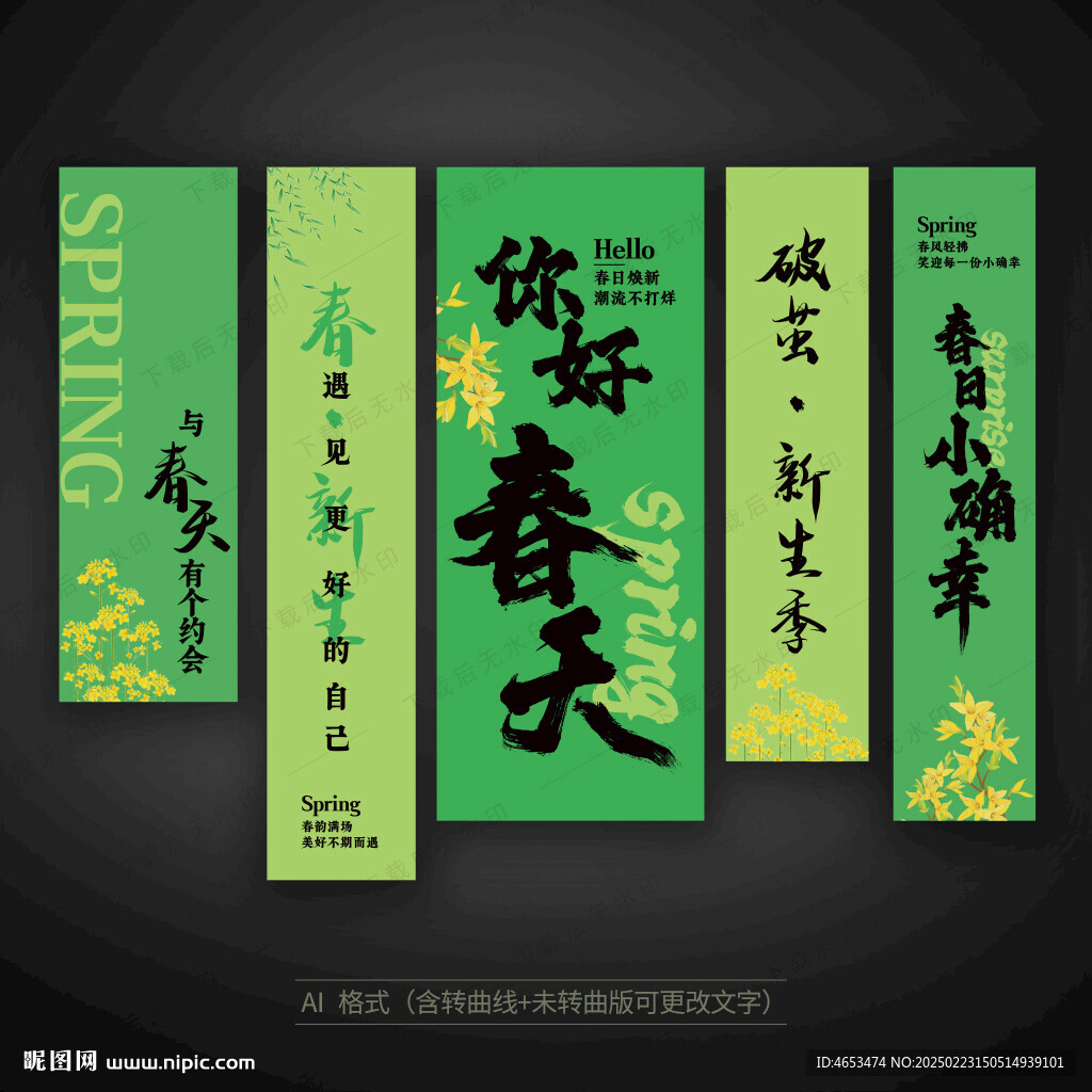 春天挂布