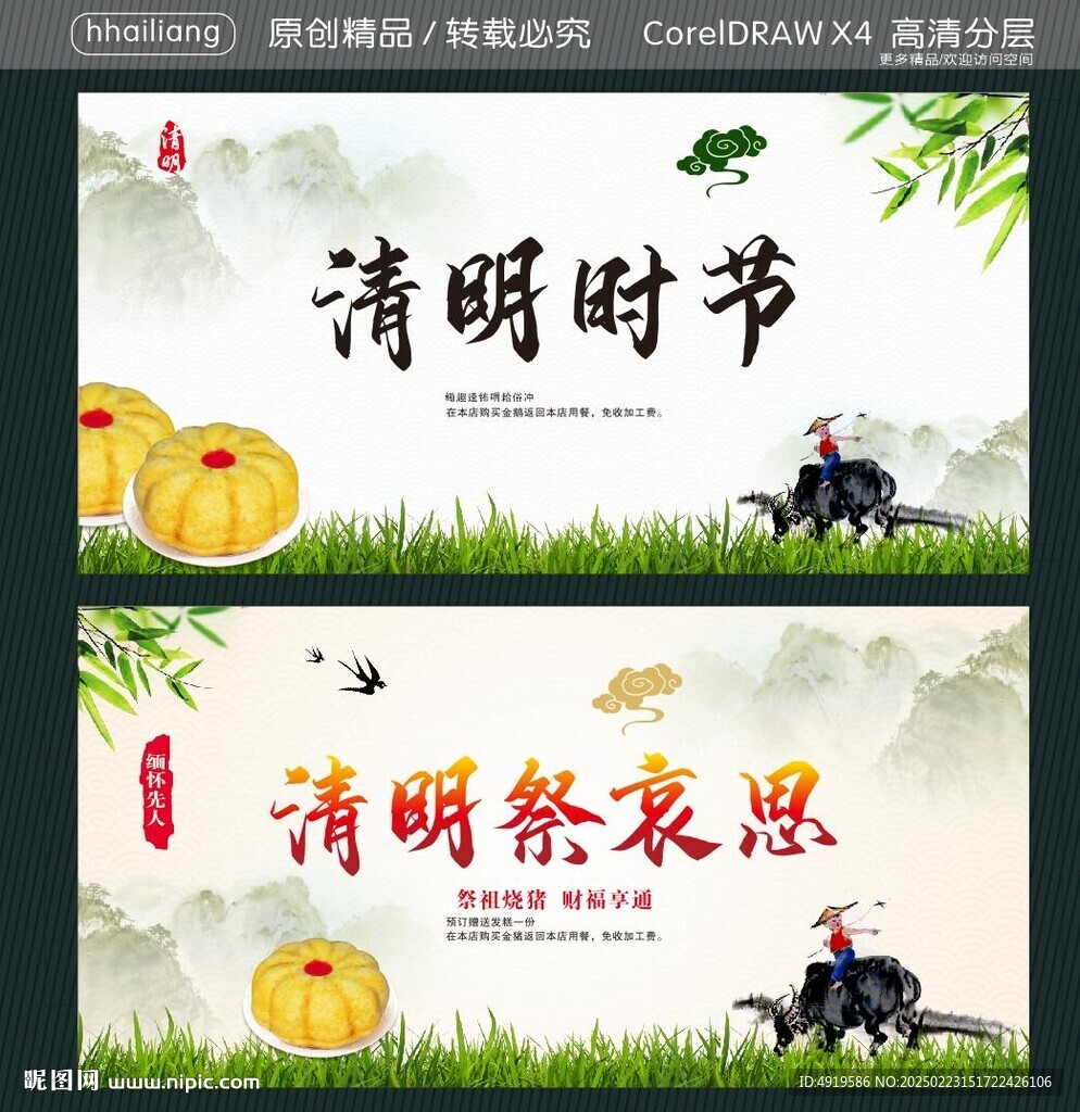清明时节 清明祭哀思