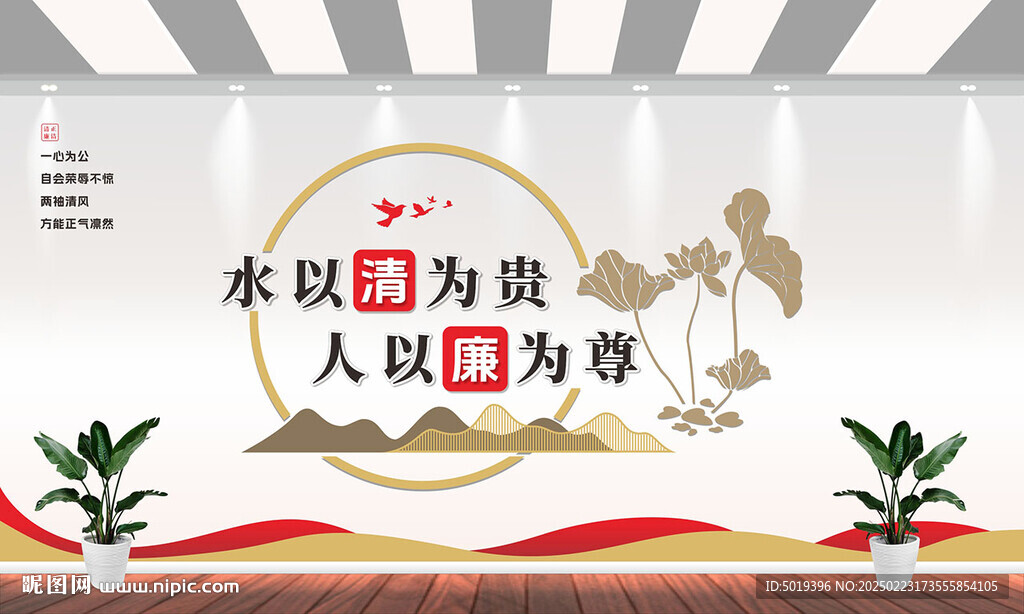 清廉文化墙