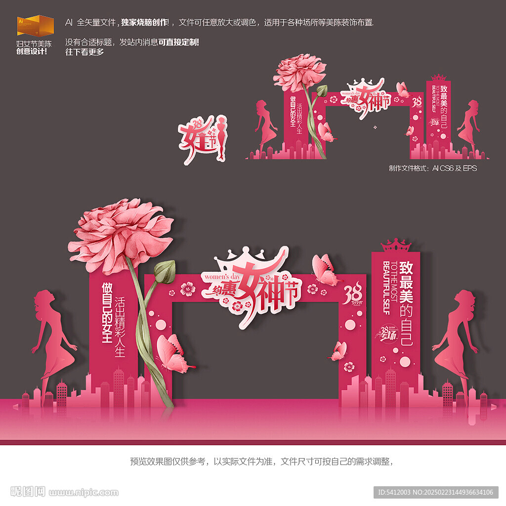妇女节拱门
