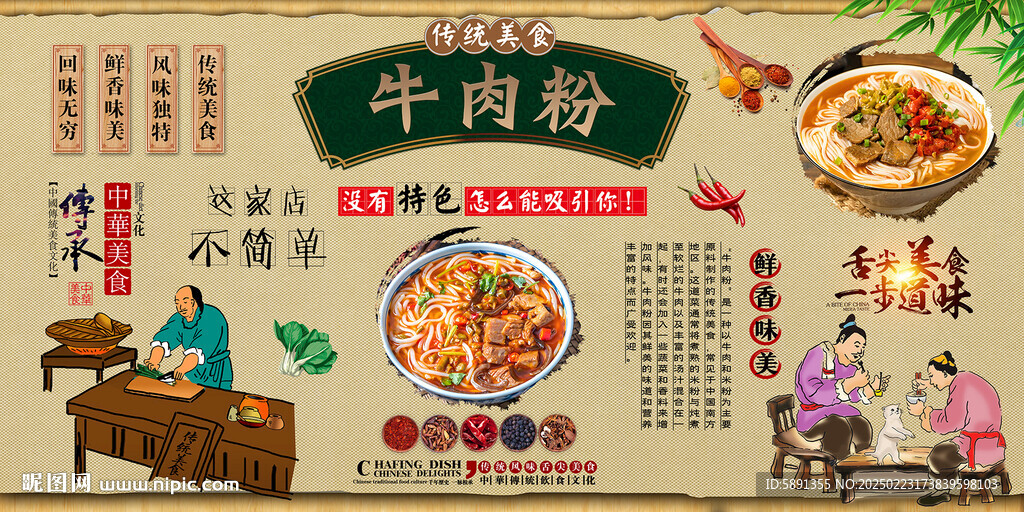 牛肉粉