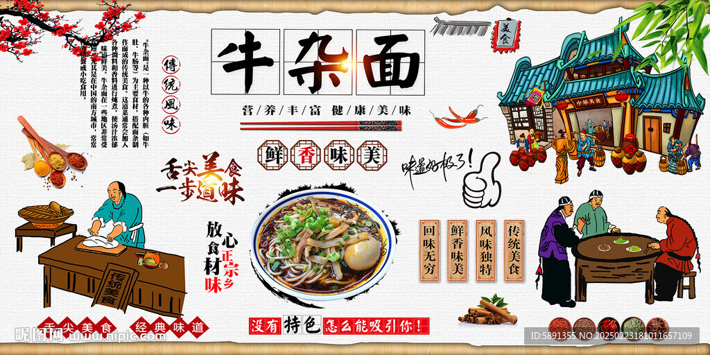 牛杂面